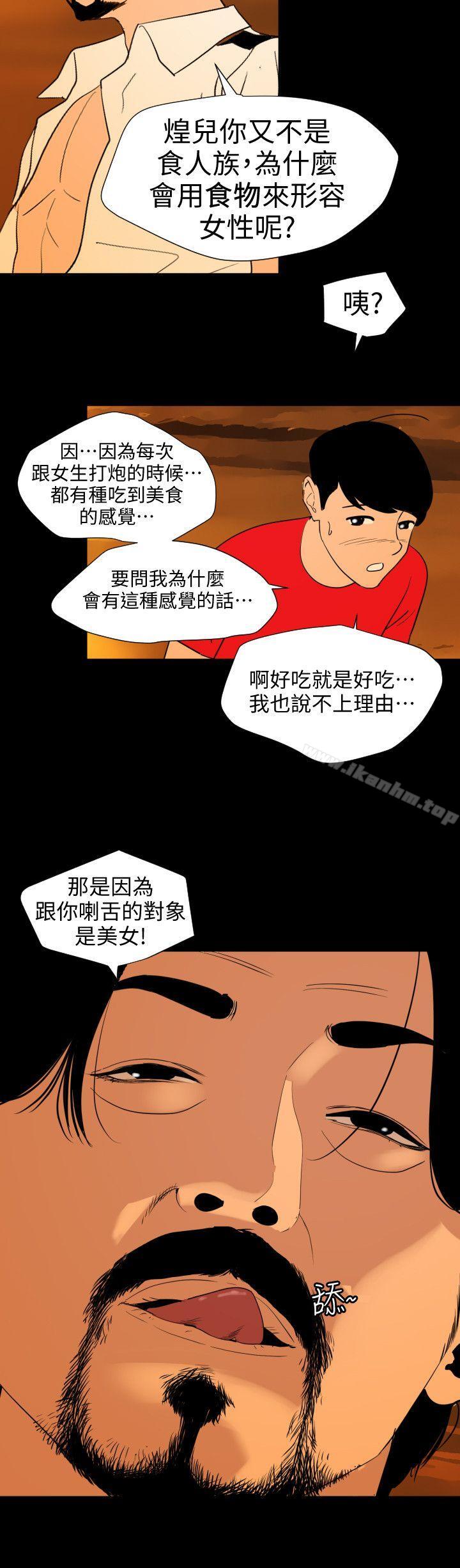 欲求王漫画 免费阅读 第117话-看得到吃不到 5.jpg
