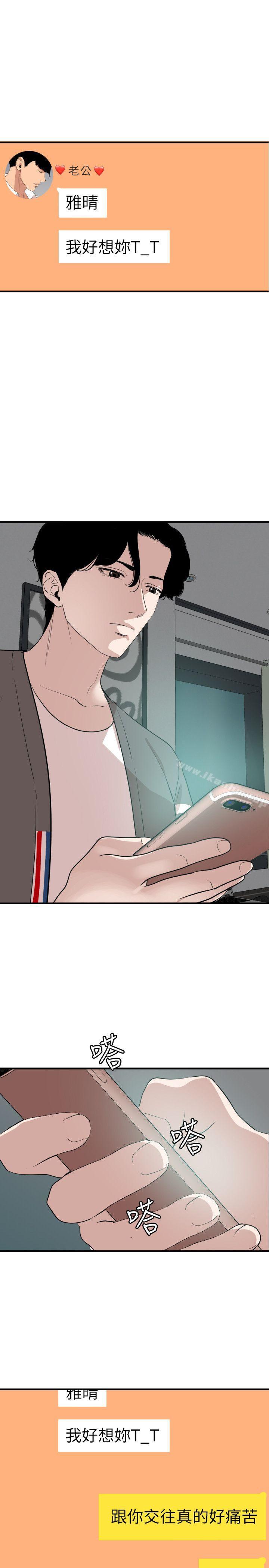 欲求王漫画 免费阅读 第118话-危险的邻家大哥哥 20.jpg