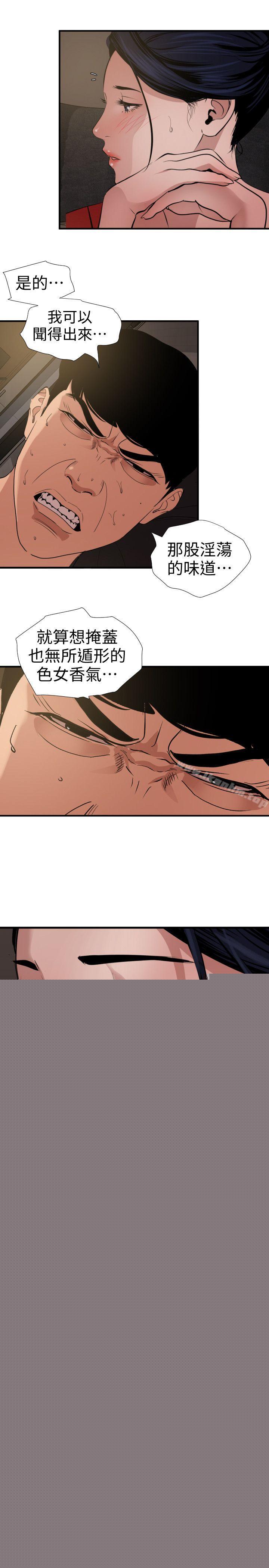 欲求王漫画 免费阅读 第119话-色女在身边 14.jpg