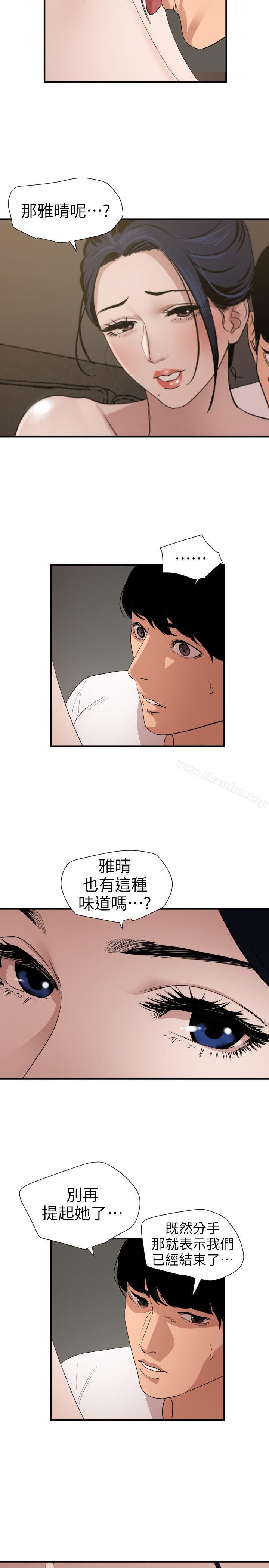 欲求王漫画 免费阅读 第120话-挑拨离间 4.jpg