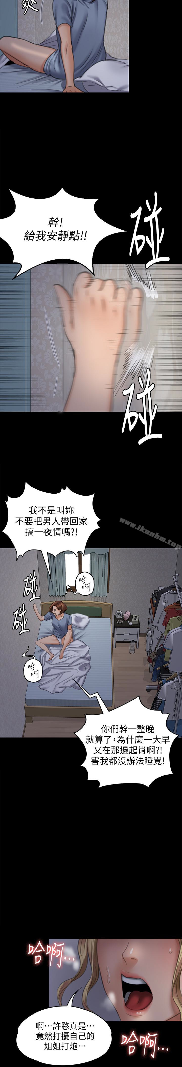 傀儡漫画 免费阅读 第96话-俊彪身边的蕩妇 32.jpg