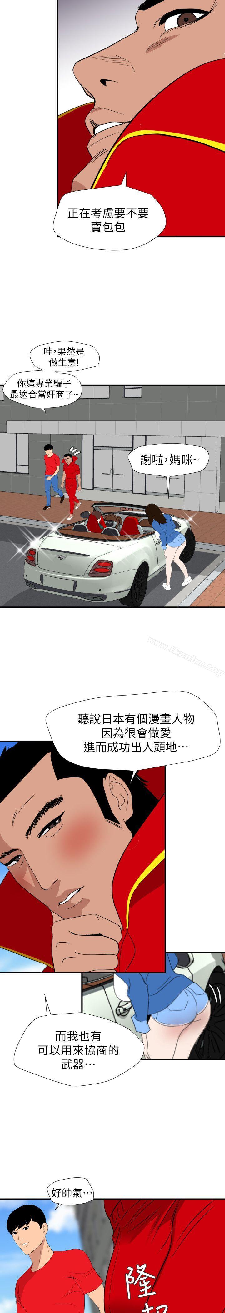 欲求王漫画 免费阅读 欲求王 最终话-期煌的最后抉择 6.jpg