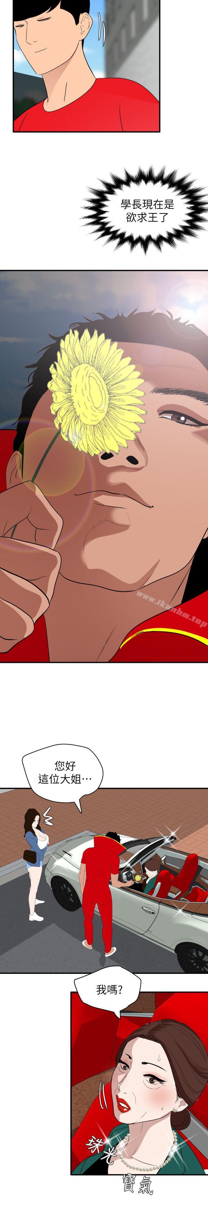 欲求王漫画 免费阅读 欲求王 最终话-期煌的最后抉择 8.jpg