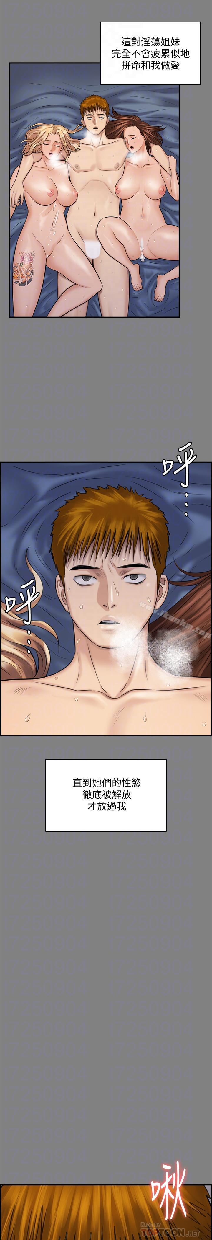 傀儡漫画 免费阅读 第116话-双方都无法放手 6.jpg