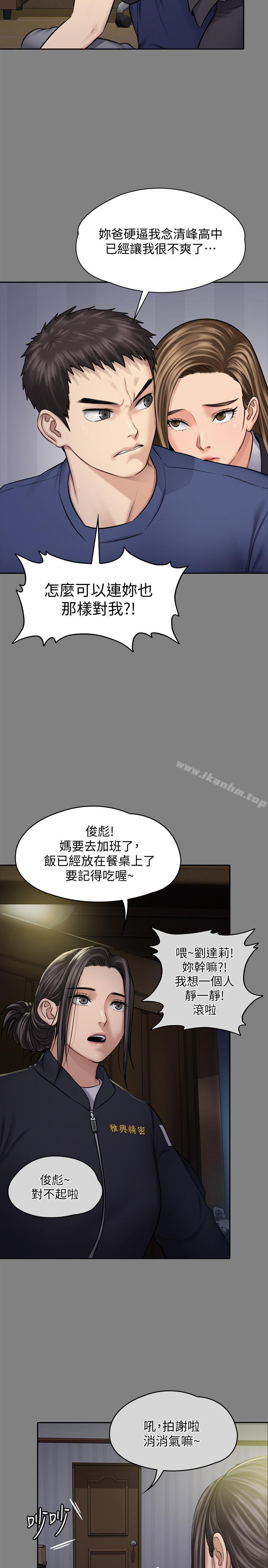 傀儡漫画 免费阅读 第117话-支配肉体的序幕 22.jpg