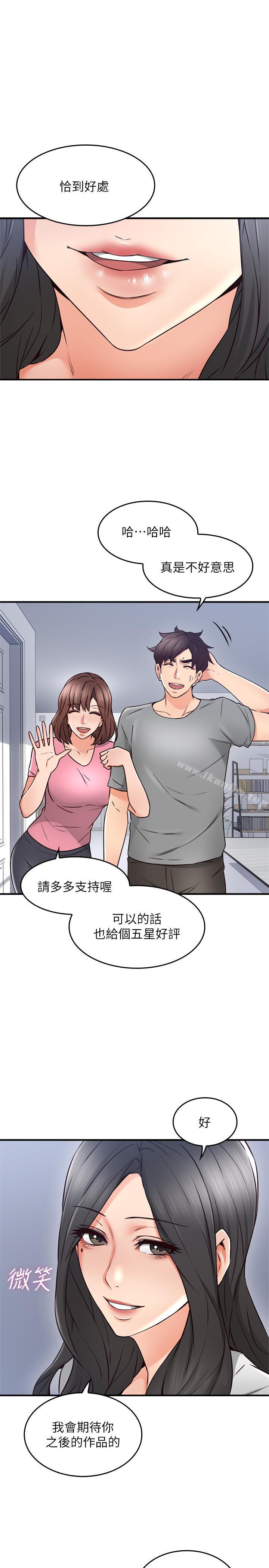 鄰居人妻漫画 免费阅读 第20话-潜入大学校园中 13.jpg