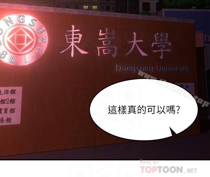 鄰居人妻漫画 免费阅读 第20话-潜入大学校园中 18.jpg