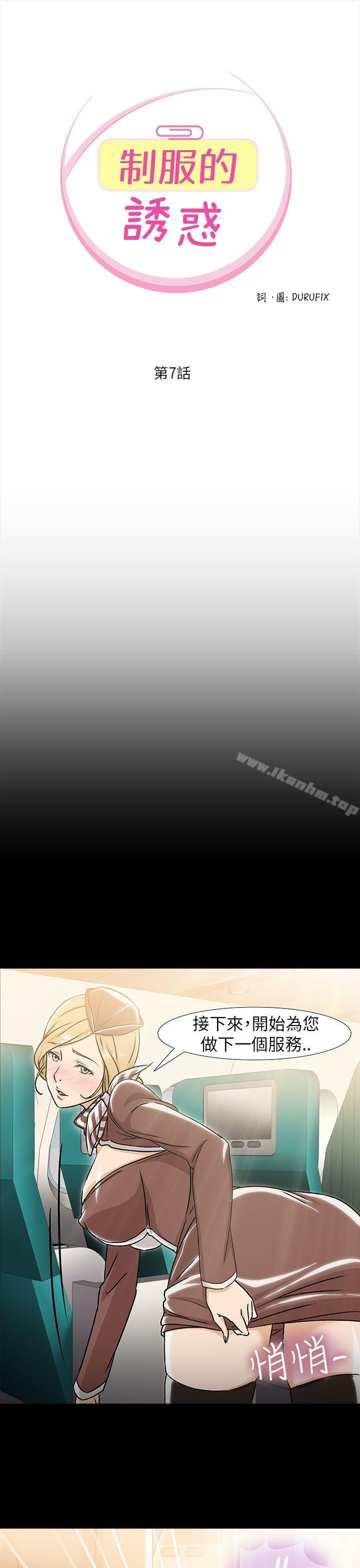 制服的誘惑漫画 免费阅读 制服的诱惑 空姐(2) 1.jpg