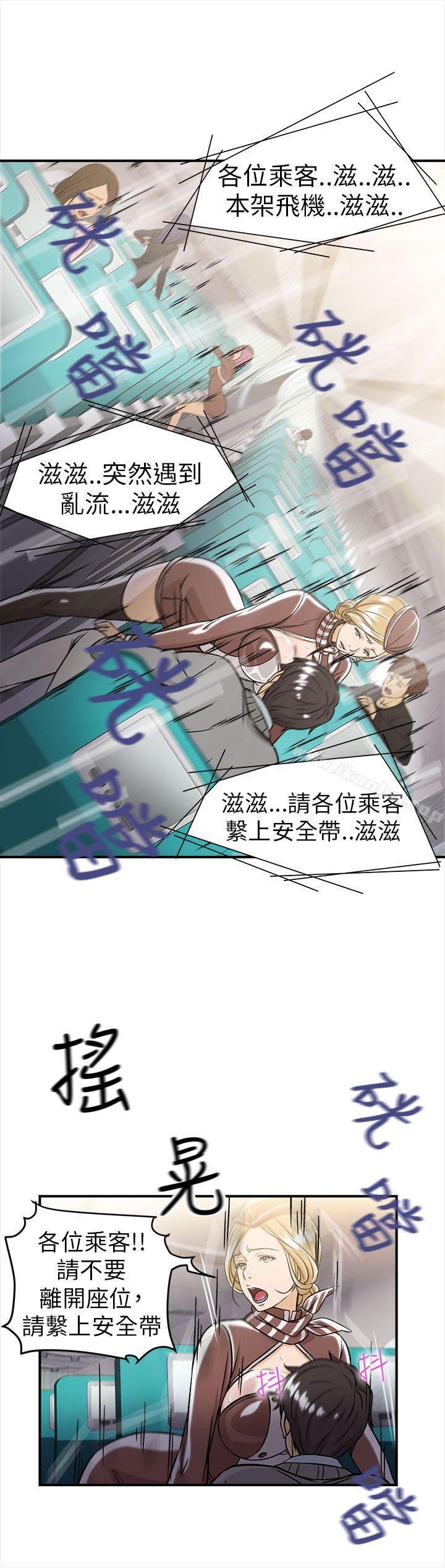 制服的誘惑漫画 免费阅读 制服的诱惑 空姐(3) 13.jpg