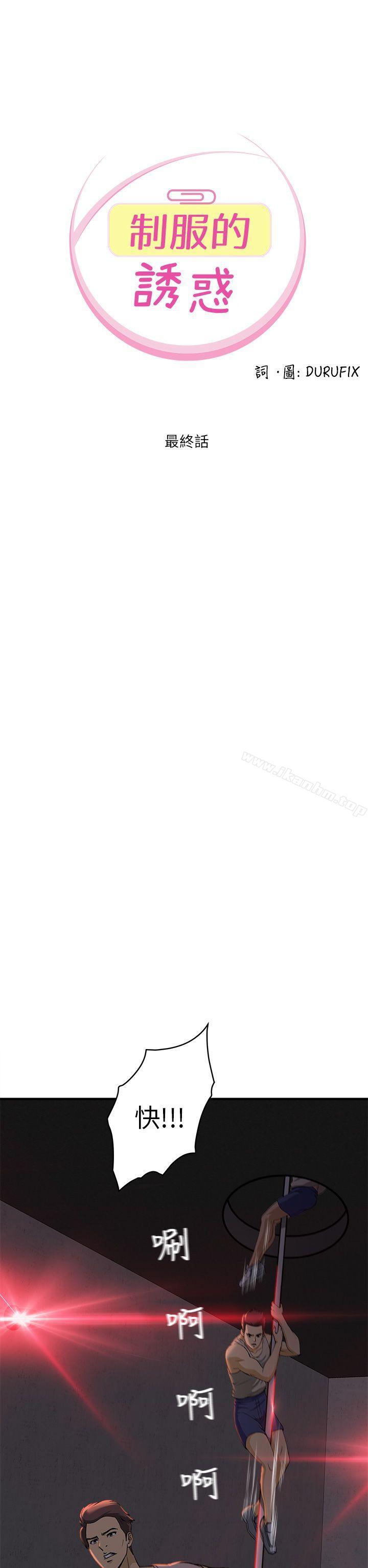 制服的誘惑漫画 免费阅读 第1季完 2.jpg