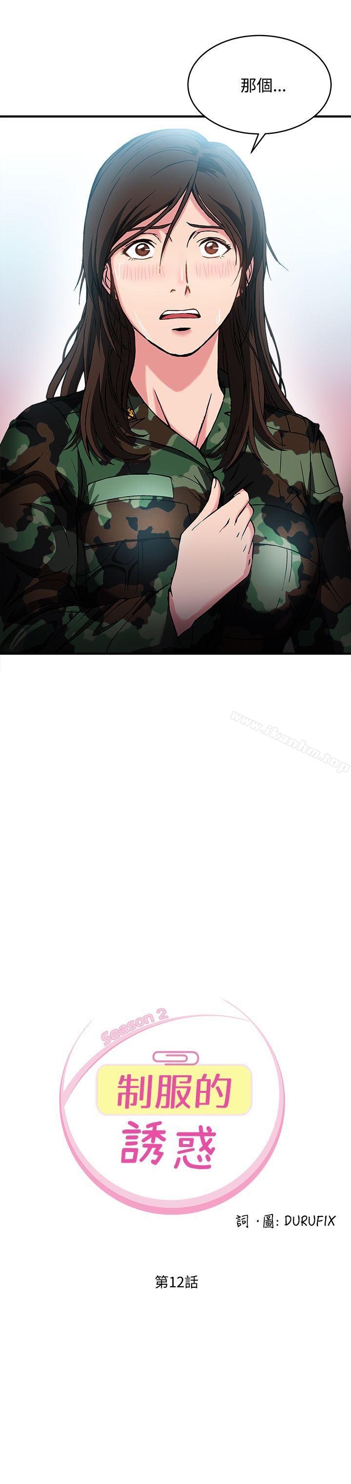 制服的誘惑漫画 免费阅读 制服的诱惑 军人篇(7) 1.jpg