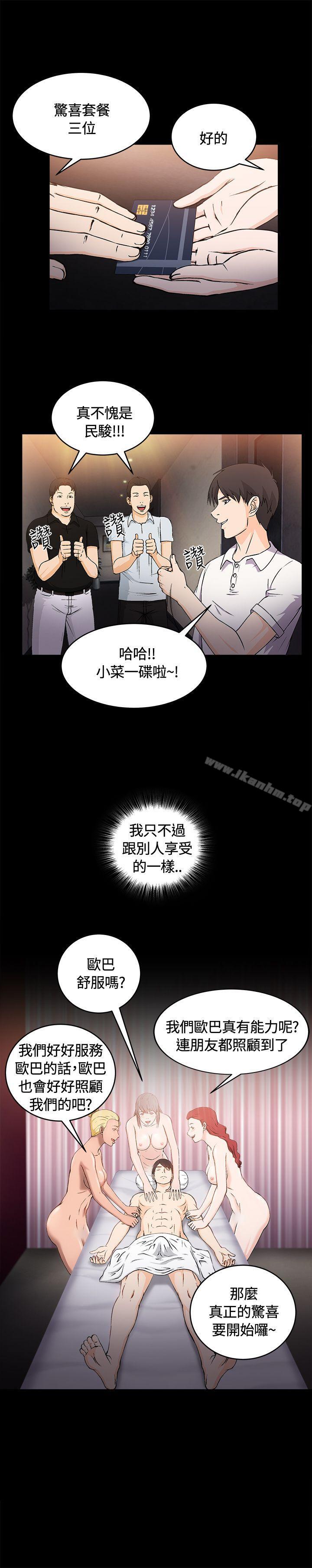 制服的誘惑漫画 免费阅读 制服的诱惑 银行员(3) 18.jpg