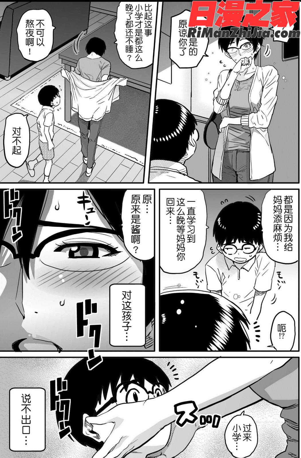 母親失格・エリート親子のM豚寝取られ転落人生漫画 免费阅读 整部漫画 37.jpg