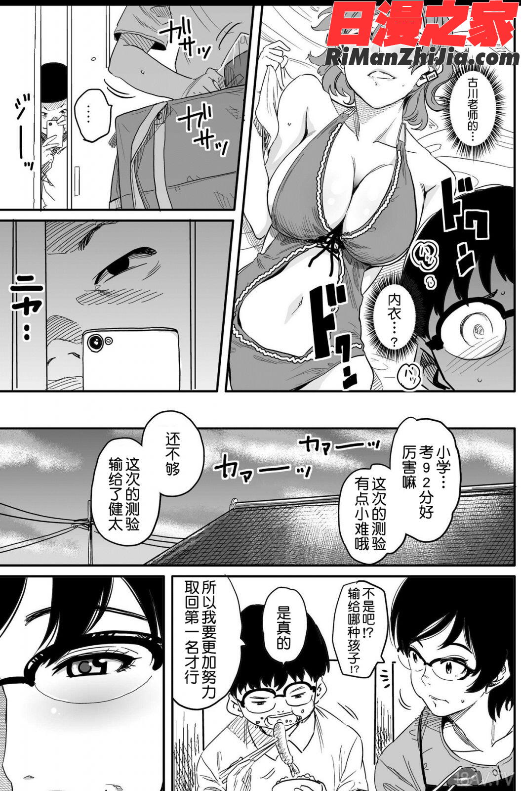 母親失格・エリート親子のM豚寝取られ転落人生漫画 免费阅读 整部漫画 66.jpg