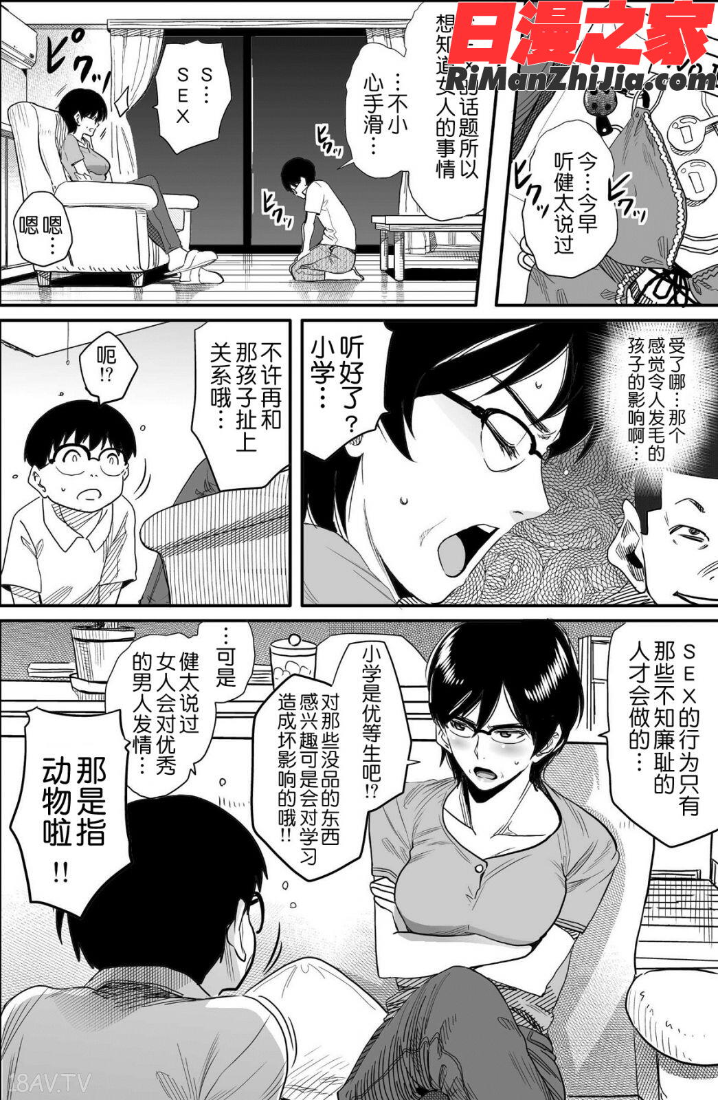 母親失格・エリート親子のM豚寝取られ転落人生漫画 免费阅读 整部漫画 99.jpg