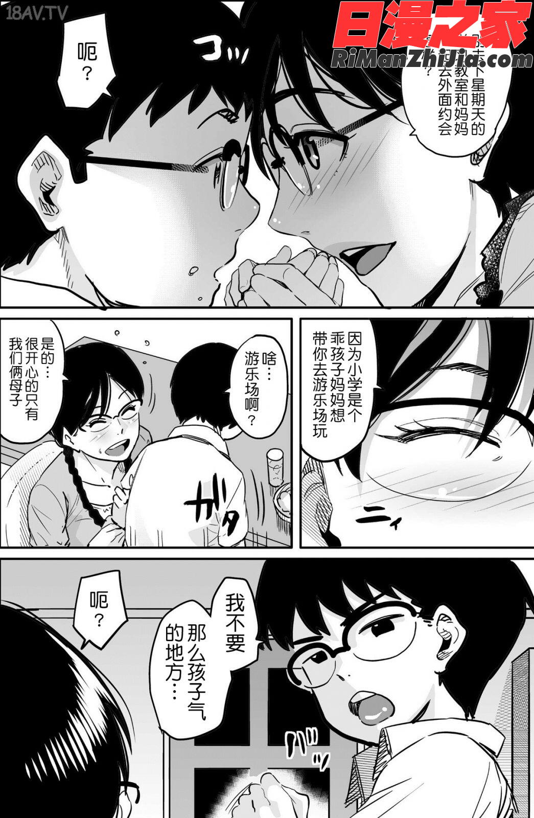 母親失格・エリート親子のM豚寝取られ転落人生漫画 免费阅读 整部漫画 102.jpg