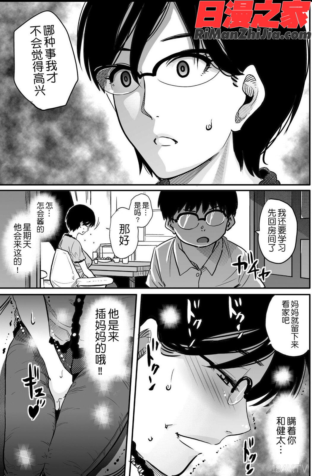 母親失格・エリート親子のM豚寝取られ転落人生漫画 免费阅读 整部漫画 103.jpg