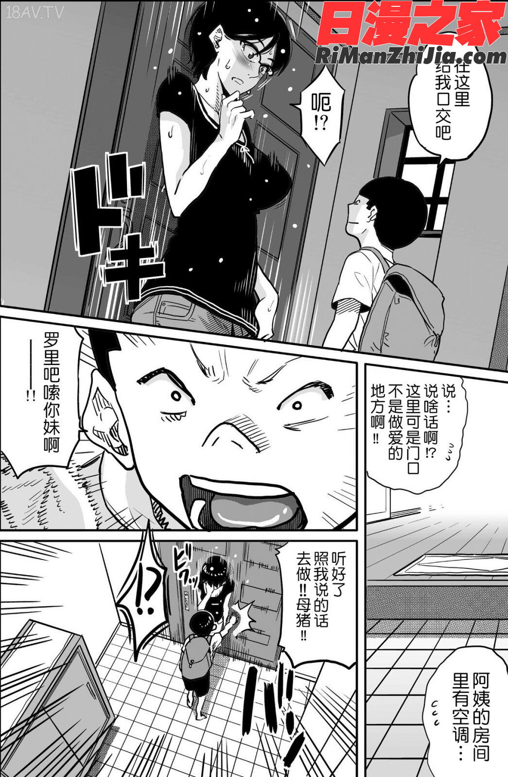 母親失格・エリート親子のM豚寝取られ転落人生漫画 免费阅读 整部漫画 108.jpg