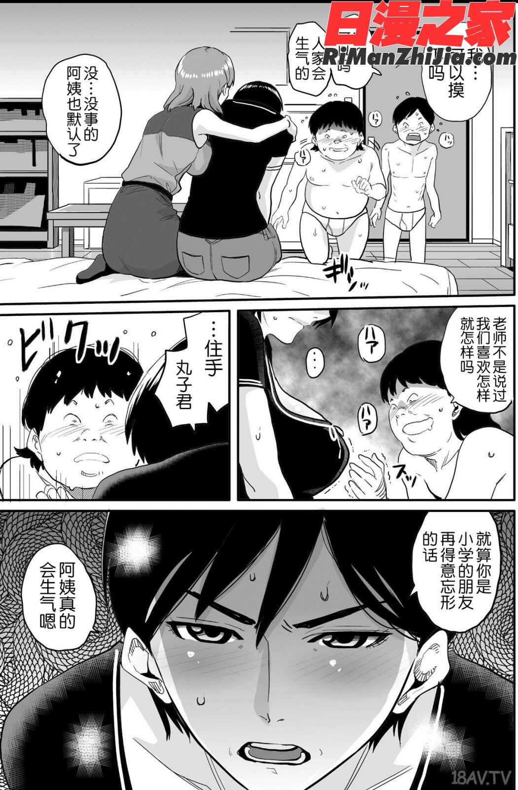 母親失格・エリート親子のM豚寝取られ転落人生漫画 免费阅读 整部漫画 149.jpg