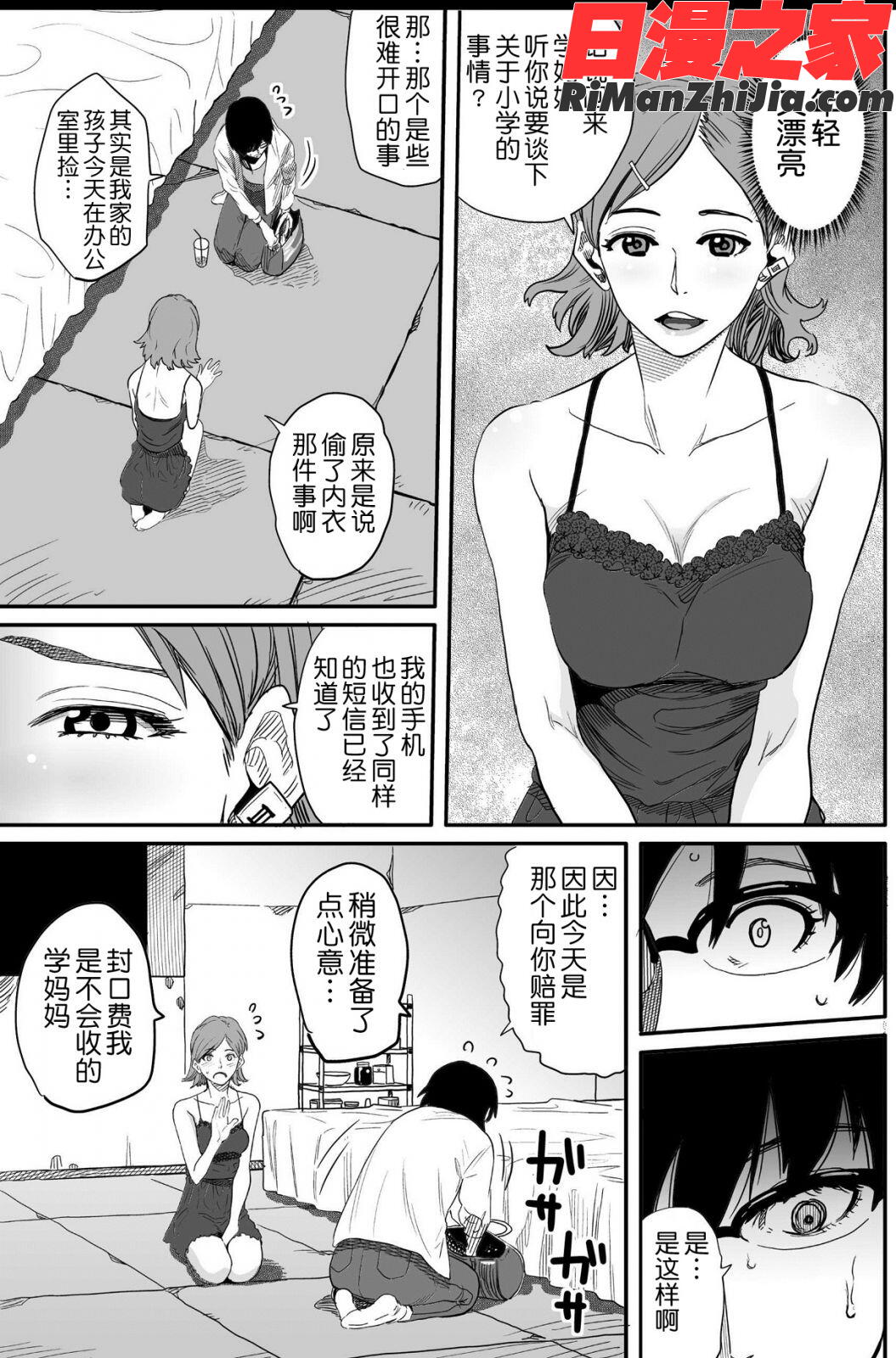 母親失格・エリート親子のM豚寝取られ転落人生漫画 免费阅读 整部漫画 176.jpg