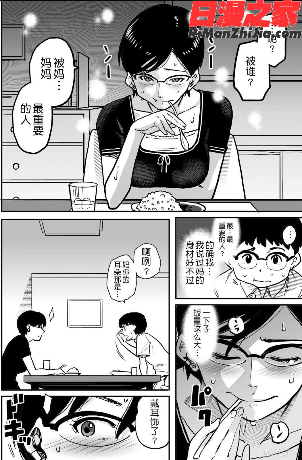母親失格・エリート親子のM豚寝取られ転落人生漫画 免费阅读 整部漫画 200.jpg