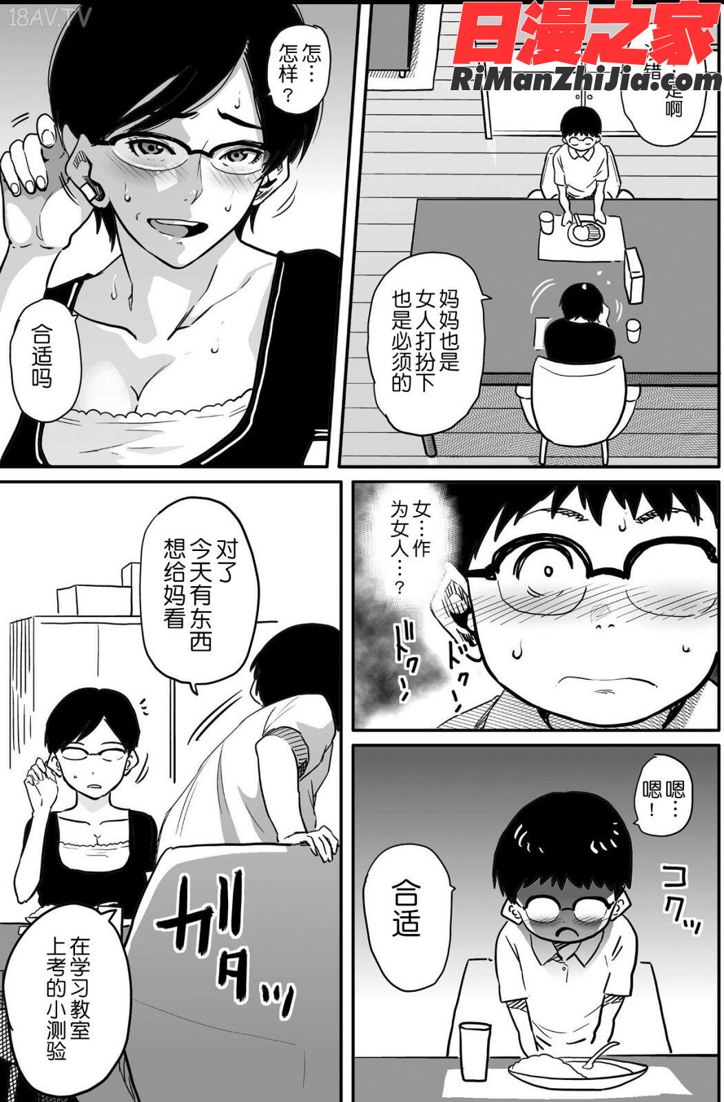 母親失格・エリート親子のM豚寝取られ転落人生漫画 免费阅读 整部漫画 201.jpg