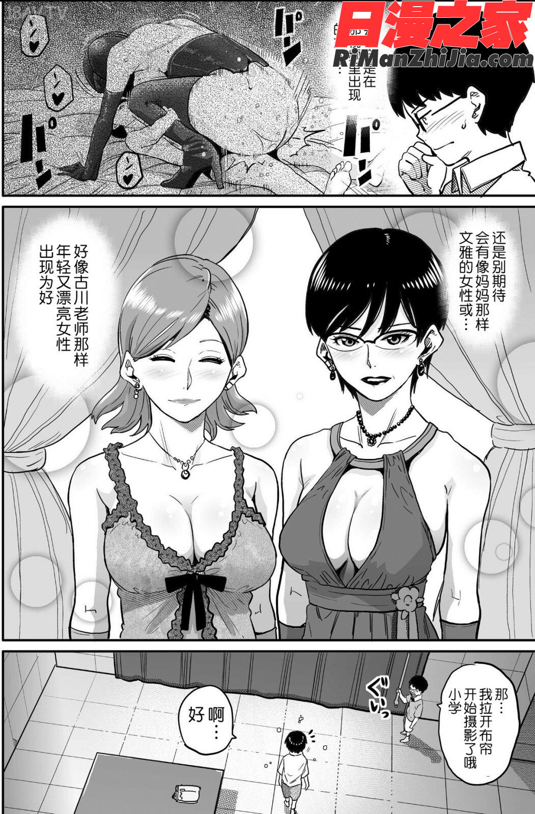 母親失格・エリート親子のM豚寝取られ転落人生漫画 免费阅读 整部漫画 233.jpg