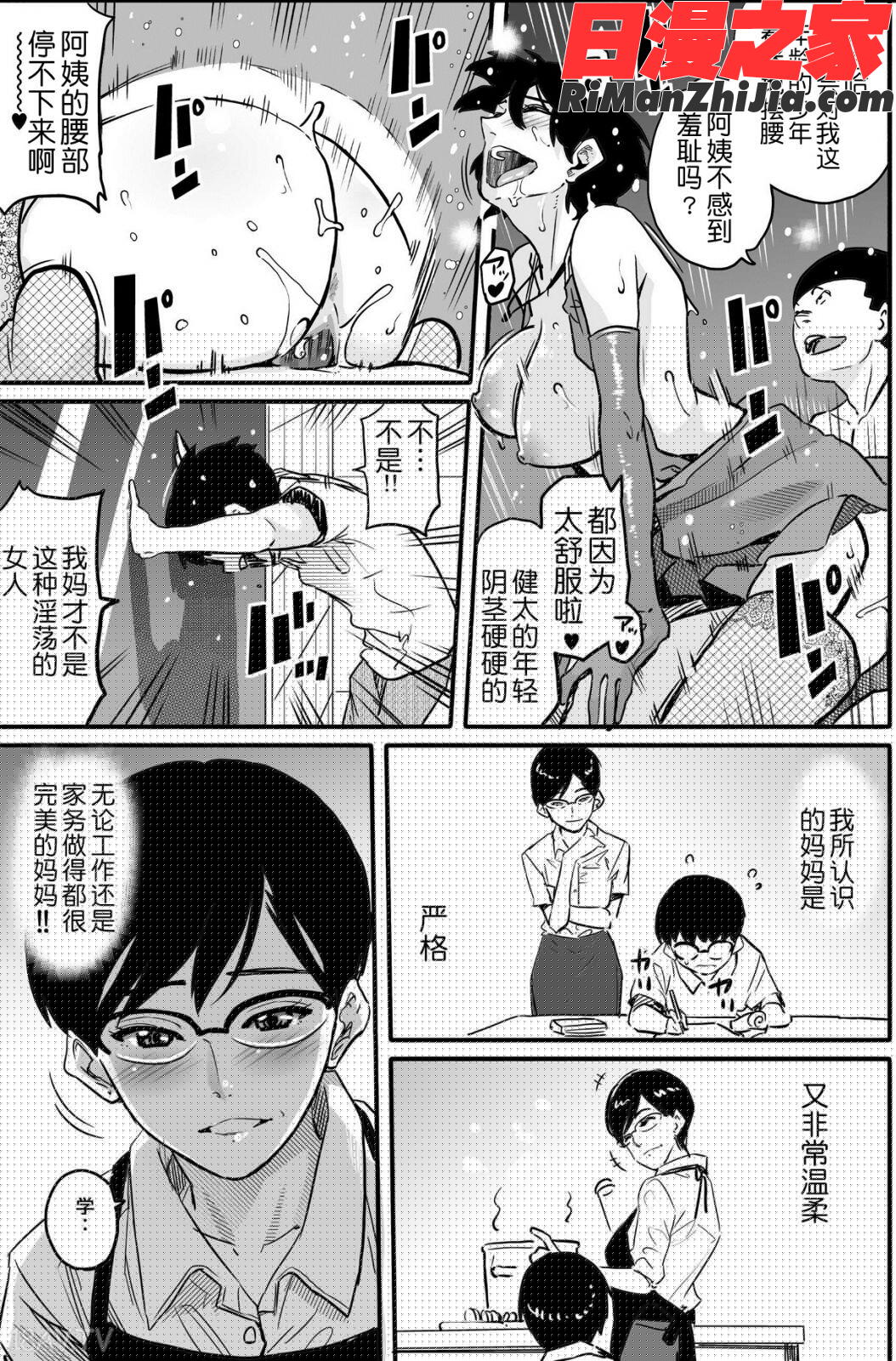 母親失格・エリート親子のM豚寝取られ転落人生漫画 免费阅读 整部漫画 248.jpg