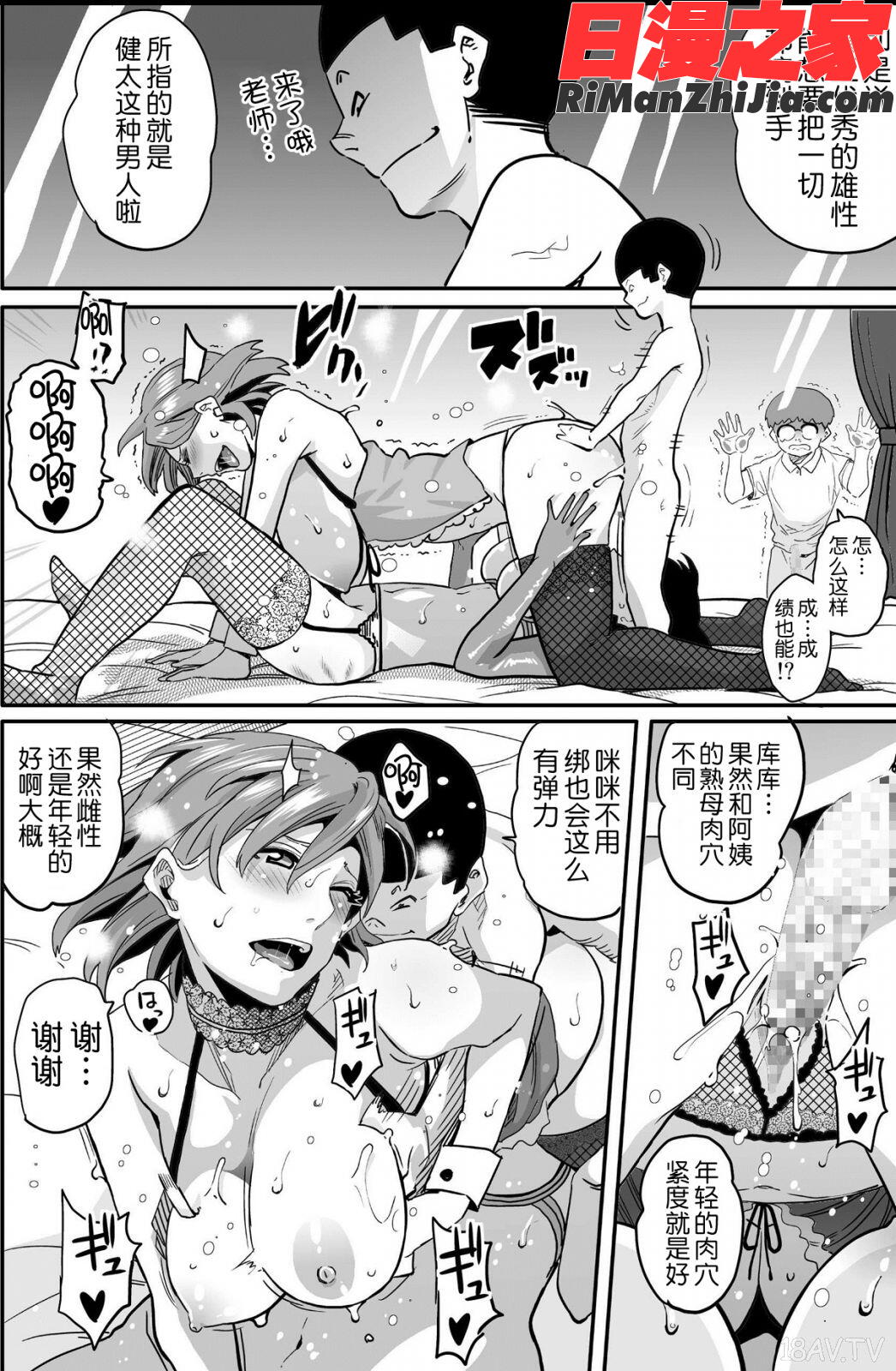 母親失格・エリート親子のM豚寝取られ転落人生漫画 免费阅读 整部漫画 276.jpg