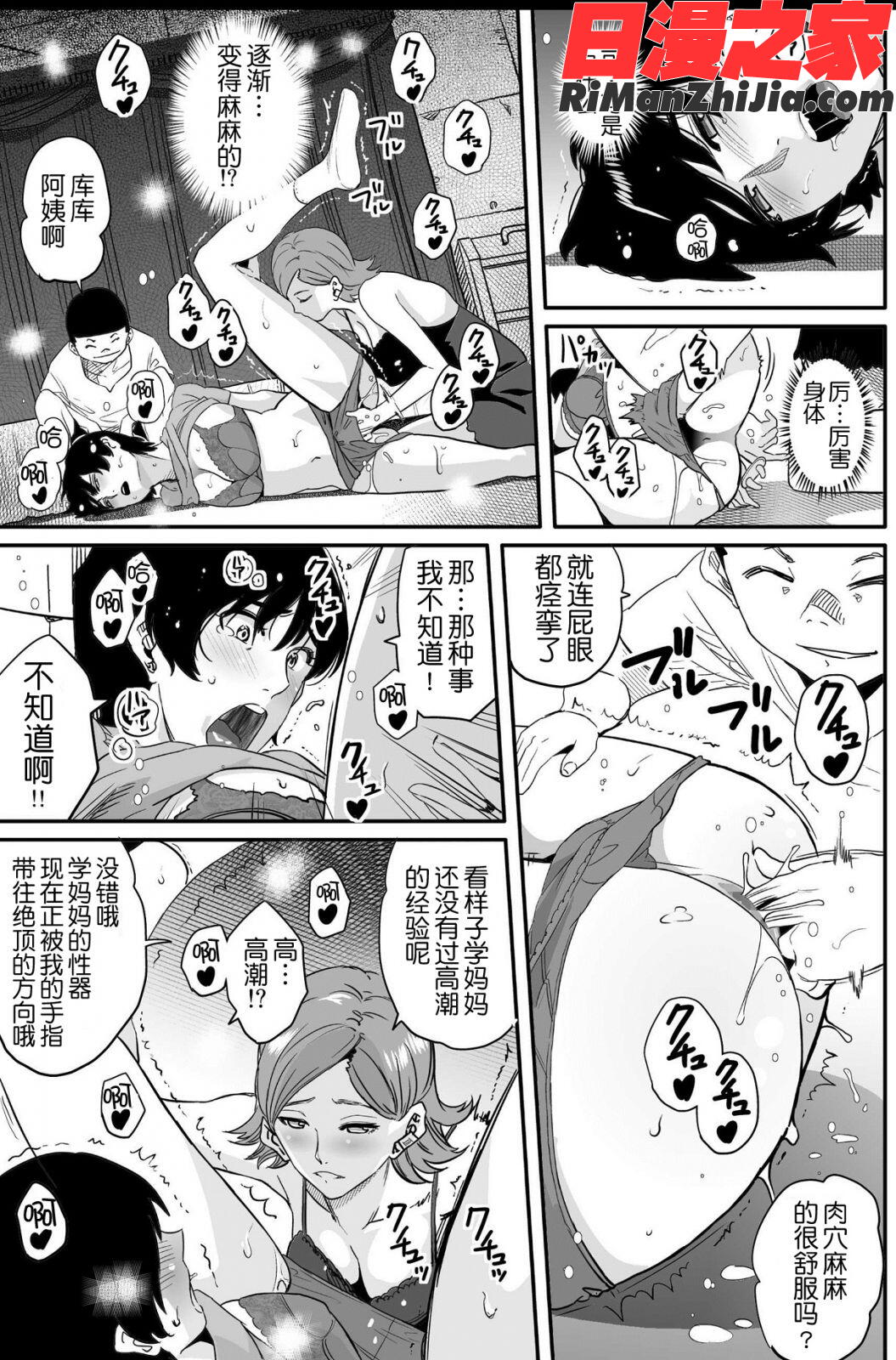 母親失格・エリート親子のM豚寝取られ転落人生漫画 免费阅读 整部漫画 352.jpg