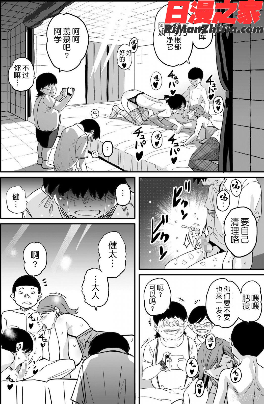 母親失格・エリート親子のM豚寝取られ転落人生漫画 免费阅读 整部漫画 361.jpg