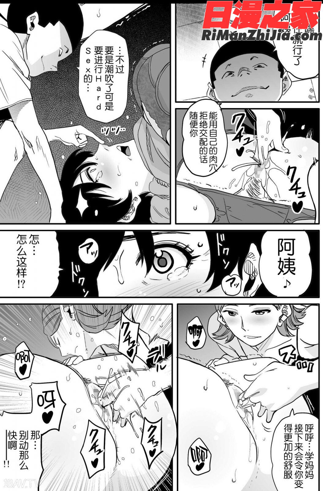 母親失格・エリート親子のM豚寝取られ転落人生漫画 免费阅读 整部漫画 374.jpg