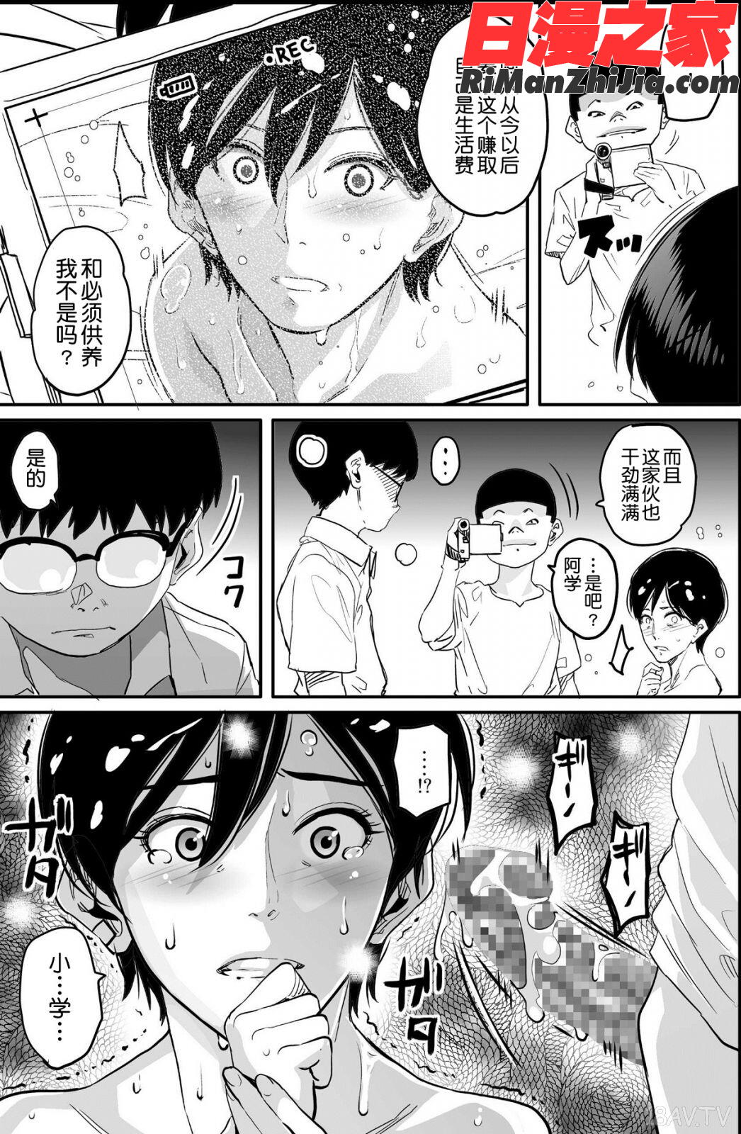 母親失格・エリート親子のM豚寝取られ転落人生漫画 免费阅读 整部漫画 381.jpg