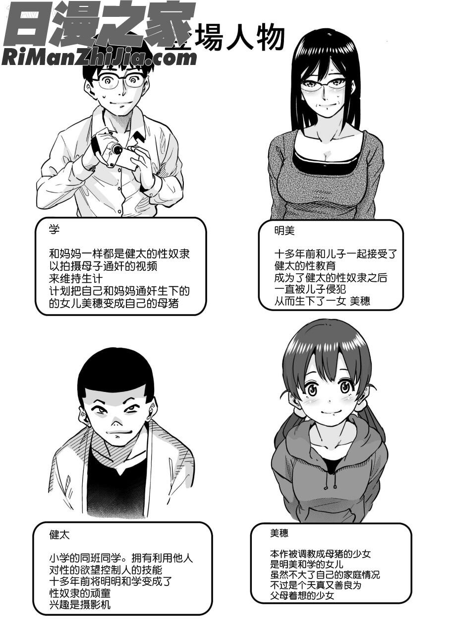 母親失格・エリート親子のM豚寝取られ転落人生エピローグ母娘編漫画 免费阅读 整部漫画 4.jpg