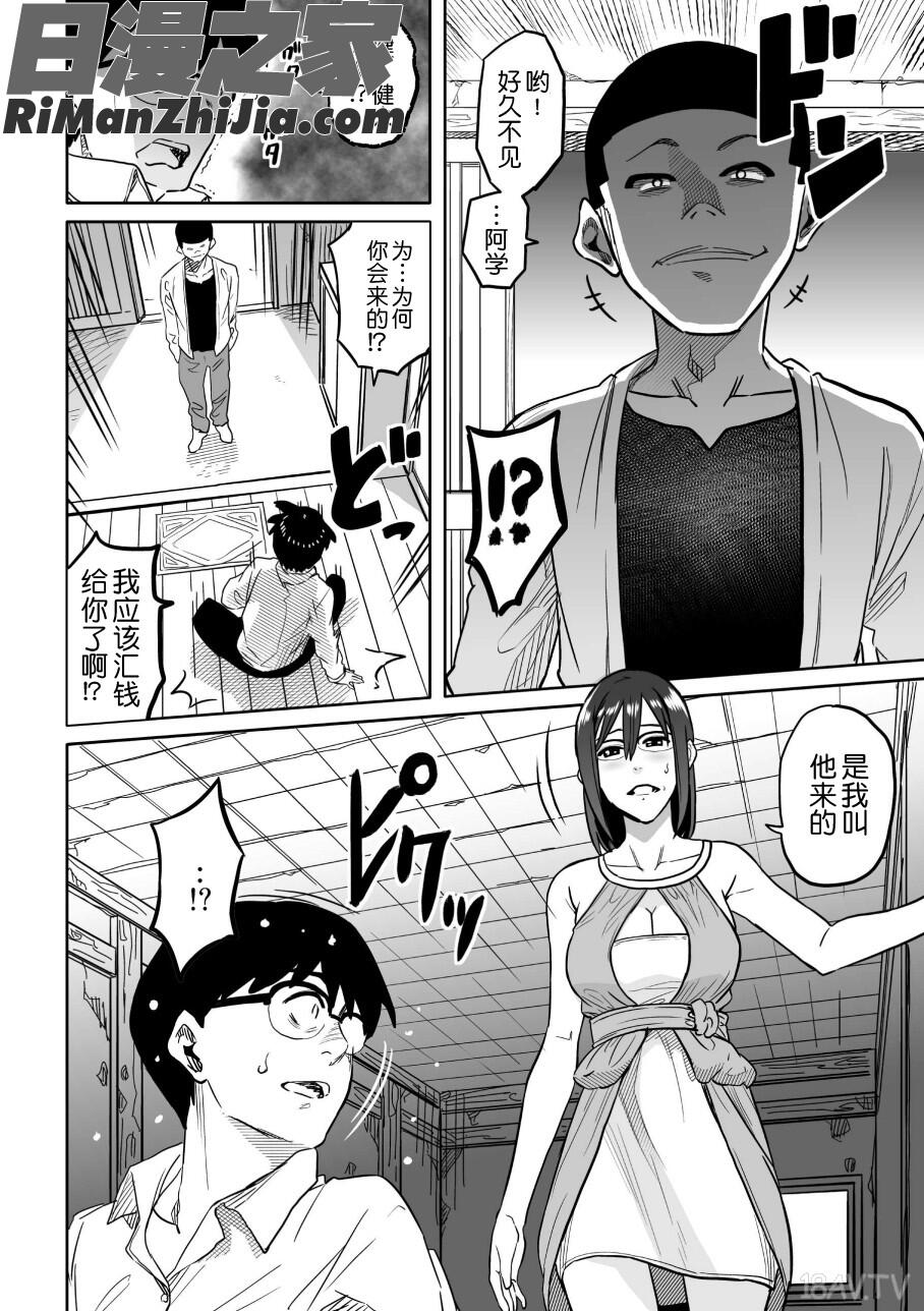 母親失格・エリート親子のM豚寝取られ転落人生エピローグ母娘編漫画 免费阅读 整部漫画 10.jpg