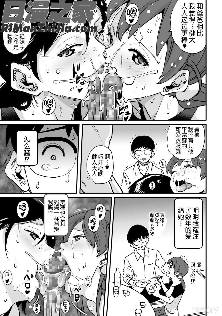 母親失格・エリート親子のM豚寝取られ転落人生エピローグ母娘編漫画 免费阅读 整部漫画 68.jpg