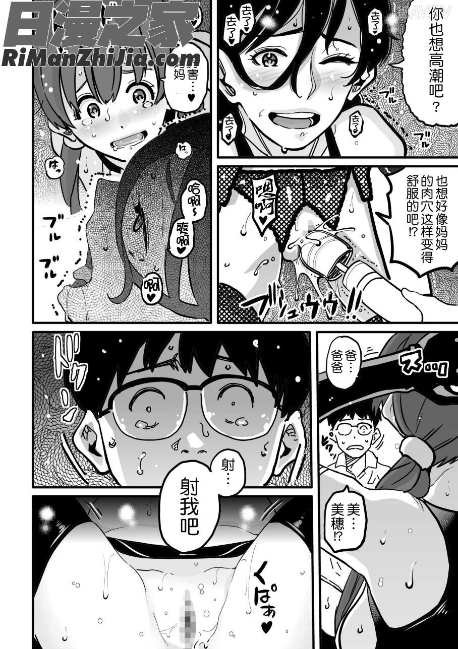 母親失格・エリート親子のM豚寝取られ転落人生エピローグ母娘編漫画 免费阅读 整部漫画 71.jpg