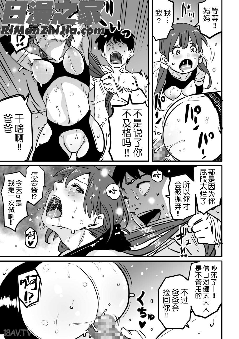 母親失格・エリート親子のM豚寝取られ転落人生エピローグ母娘編漫画 免费阅读 整部漫画 78.jpg