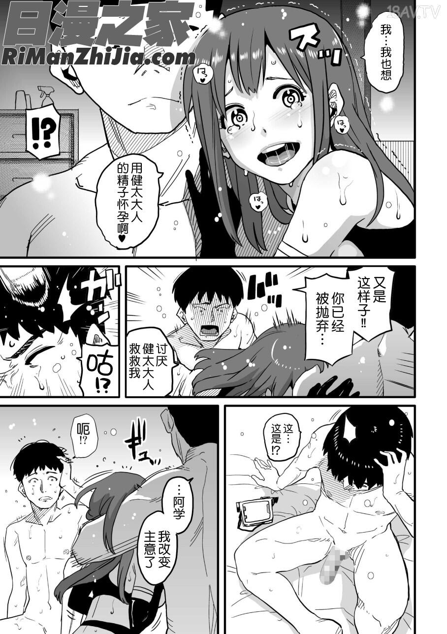 母親失格・エリート親子のM豚寝取られ転落人生エピローグ母娘編漫画 免费阅读 整部漫画 92.jpg