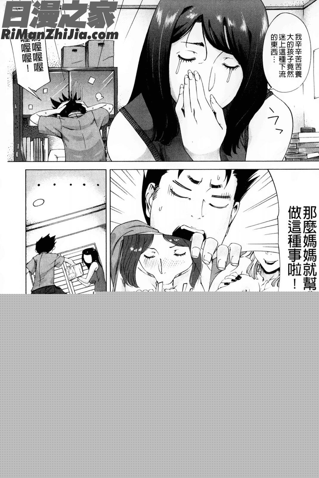 母親們的異常的愛情_母さんの異常な愛情漫画 免费阅读 整部漫画 122.jpg