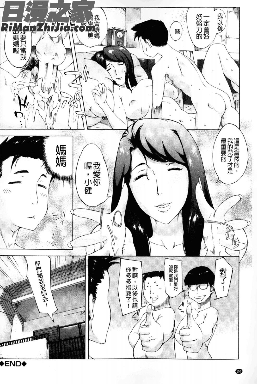 母親們的異常的愛情_母さんの異常な愛情漫画 免费阅读 整部漫画 151.jpg