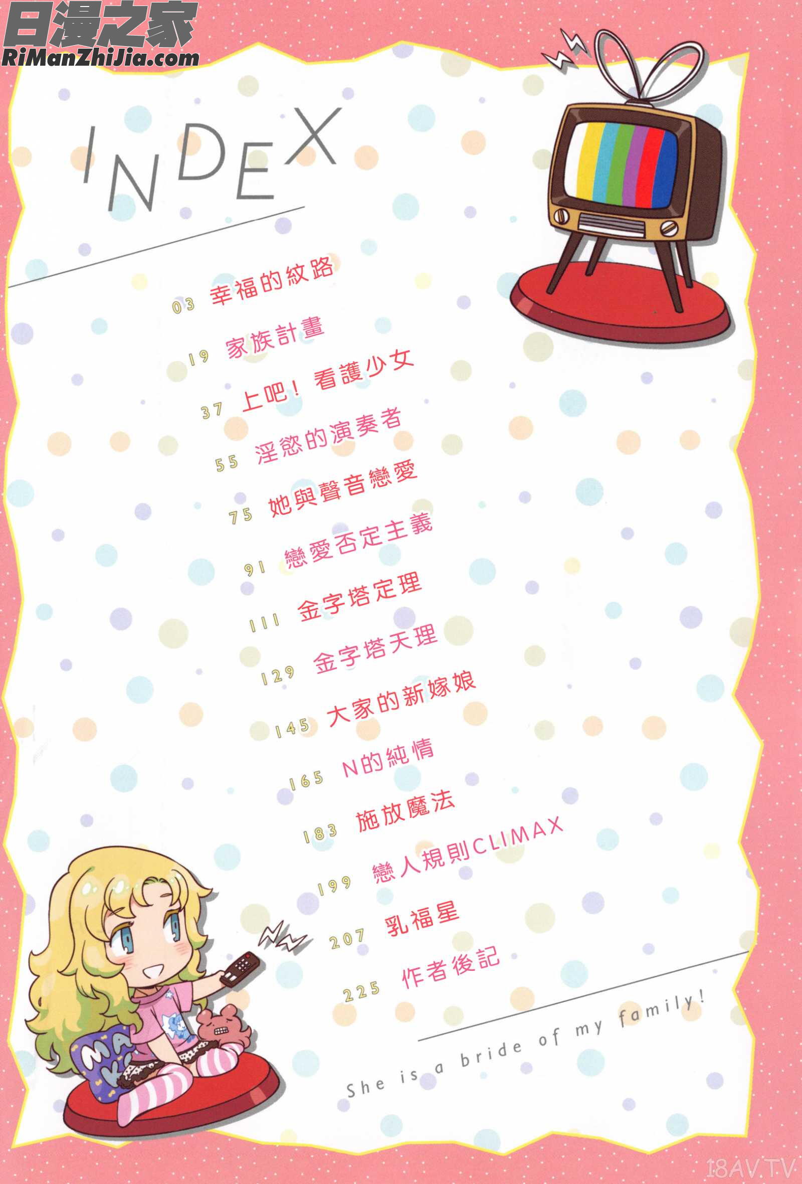 所有人的新嫁娘_みんなのお嫁さん漫画 免费阅读 整部漫画 6.jpg