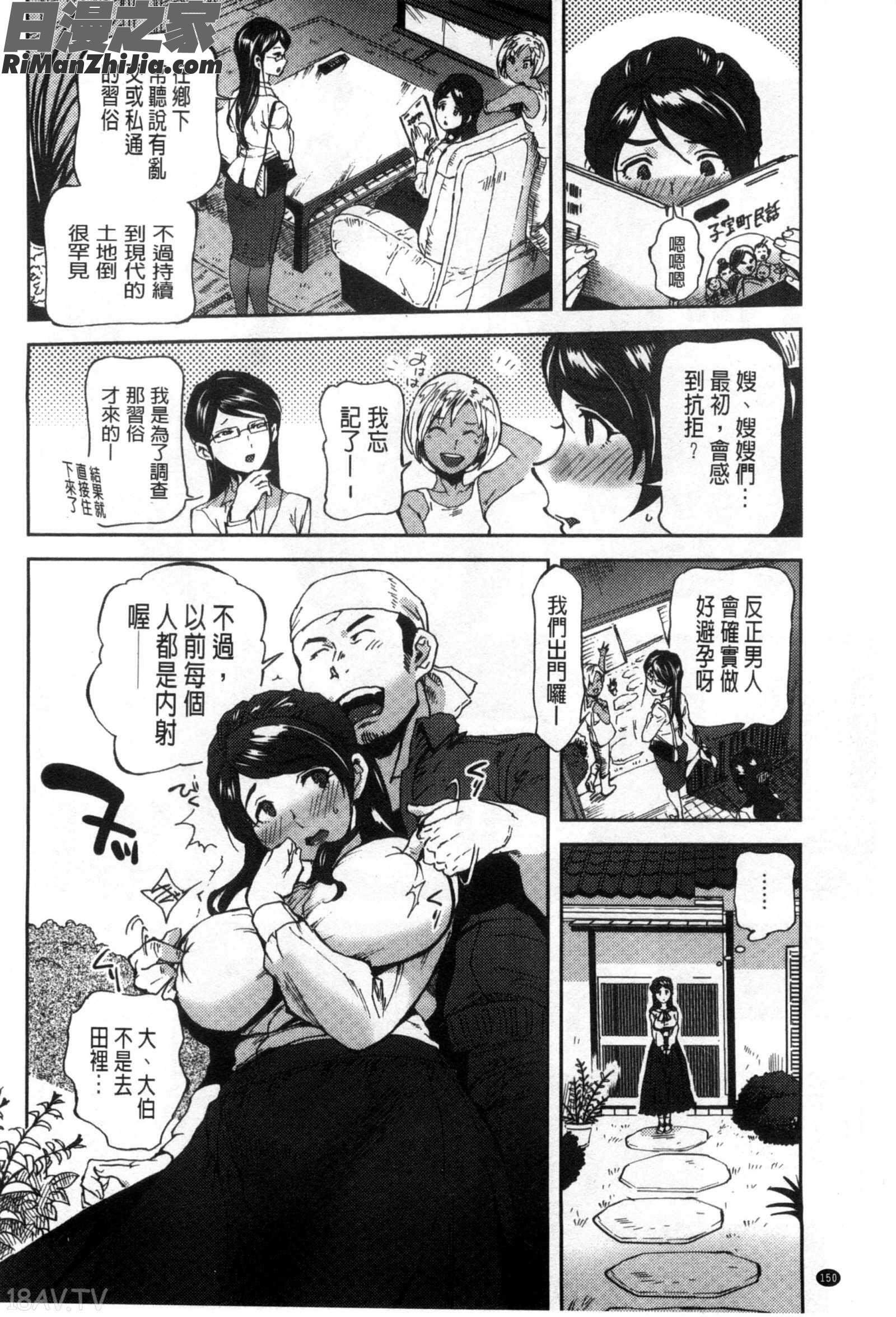 所有人的新嫁娘_みんなのお嫁さん漫画 免费阅读 整部漫画 154.jpg