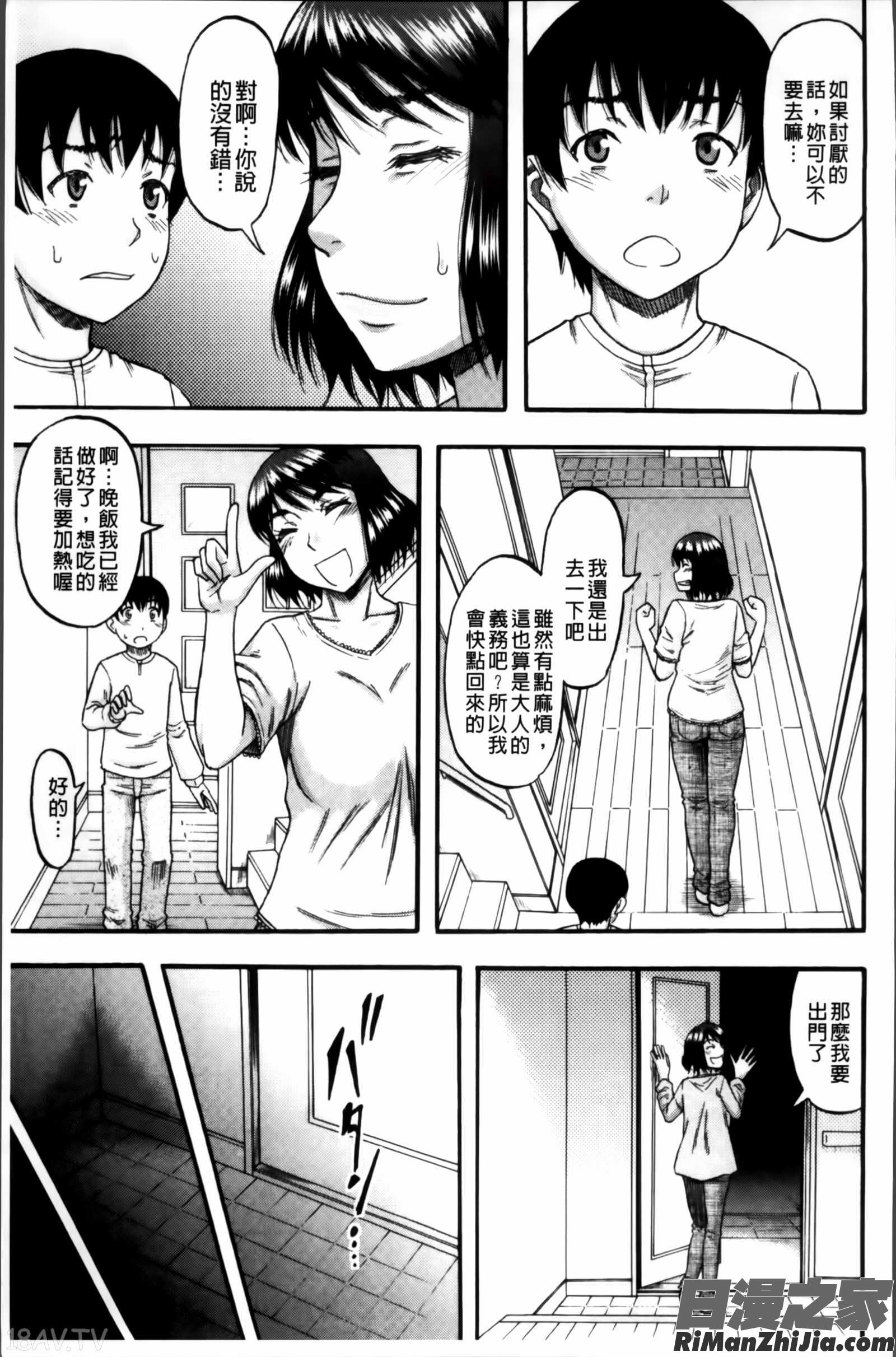 …そして母は牝になる漫画 免费阅读 整部漫画 81.jpg