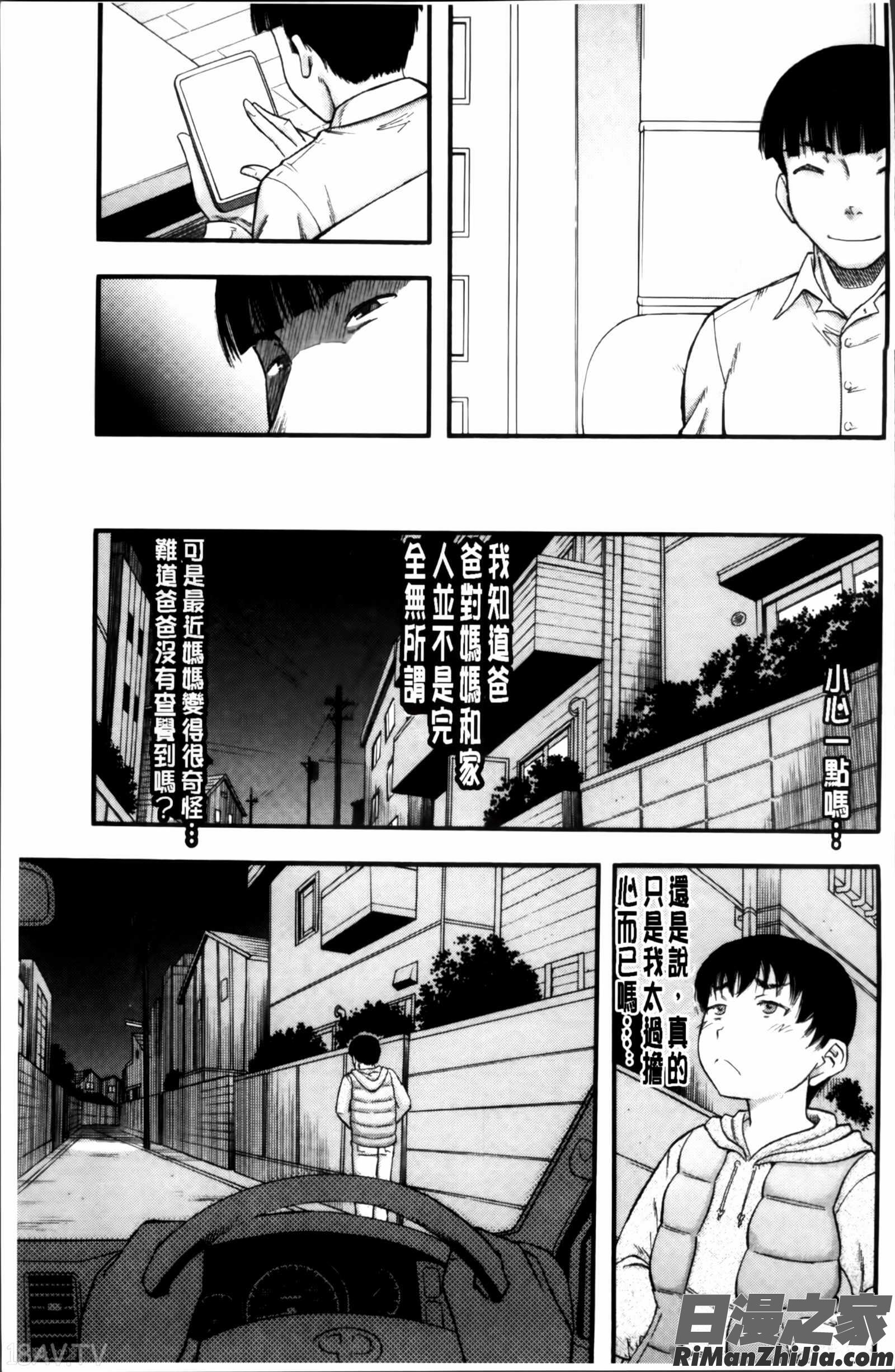 …そして母は牝になる漫画 免费阅读 整部漫画 103.jpg