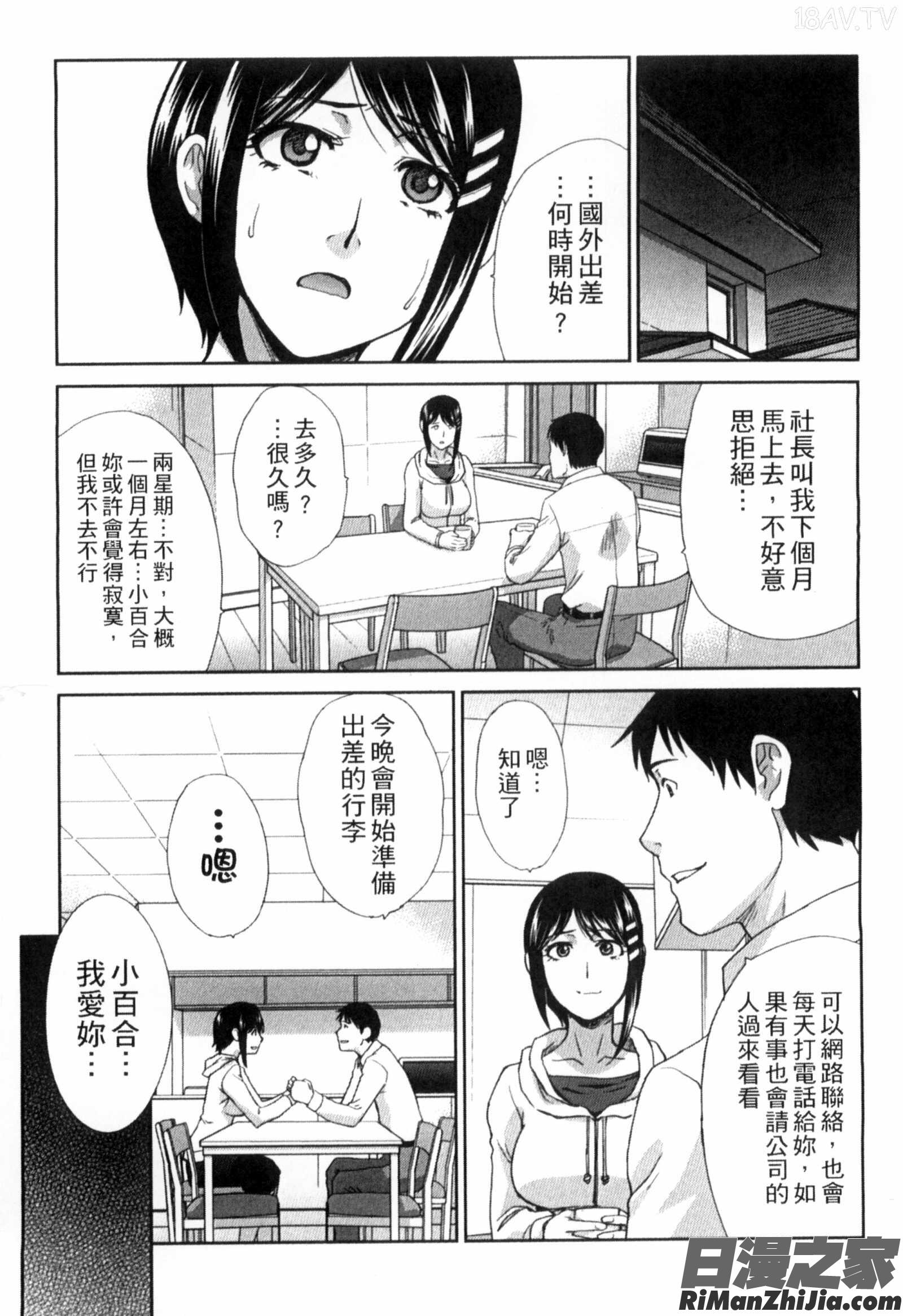 侵犯人妻_犯された人妻強姦漫画 免费阅读 整部漫画 105.jpg