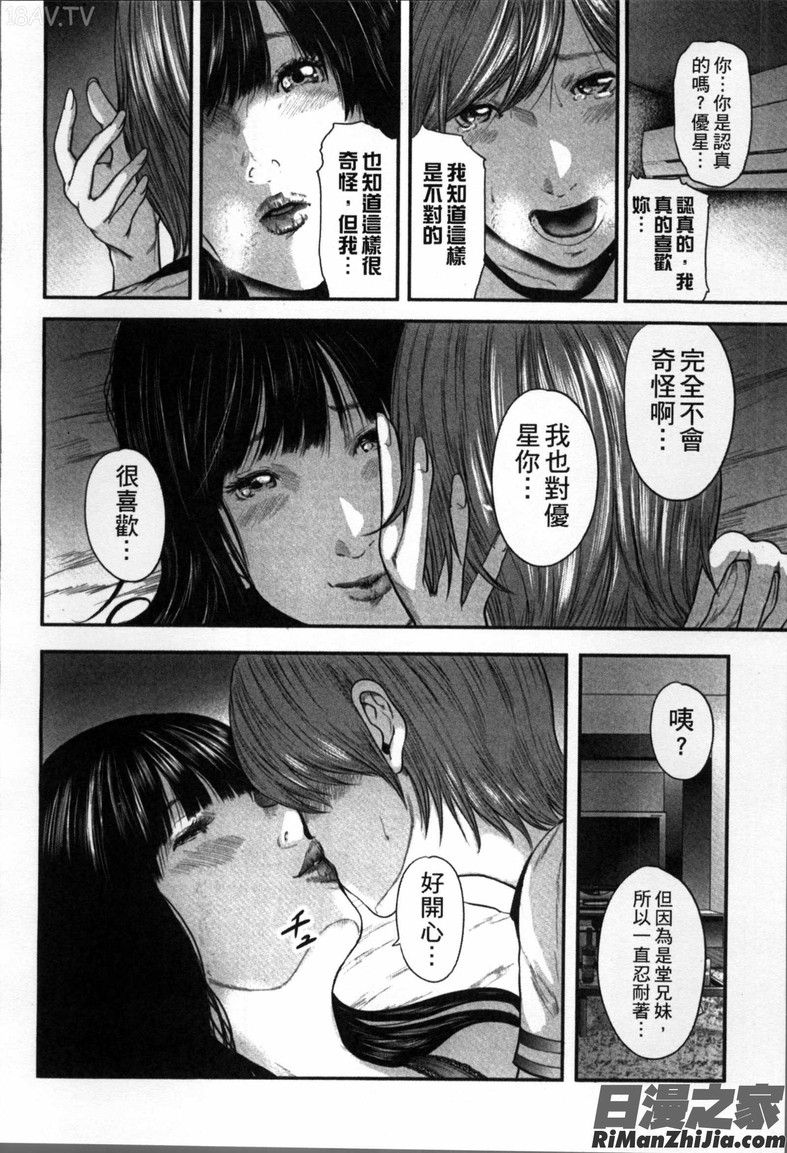 相姦のレプリカ漫画 免费阅读 整部漫画 202.jpg