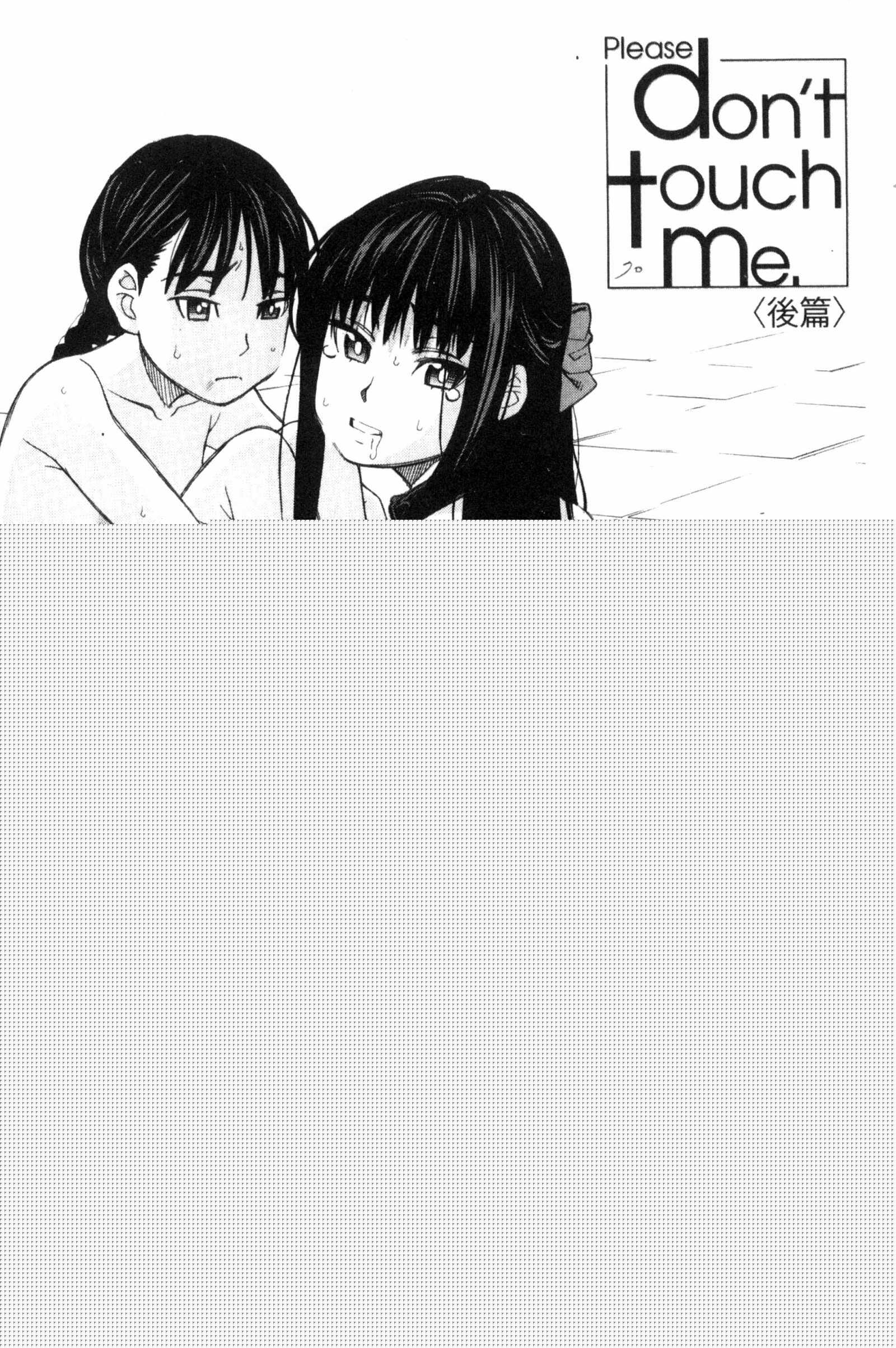 別做出這麼過分的事_ひどいことしないで漫画 免费阅读 整部漫画 70.jpg