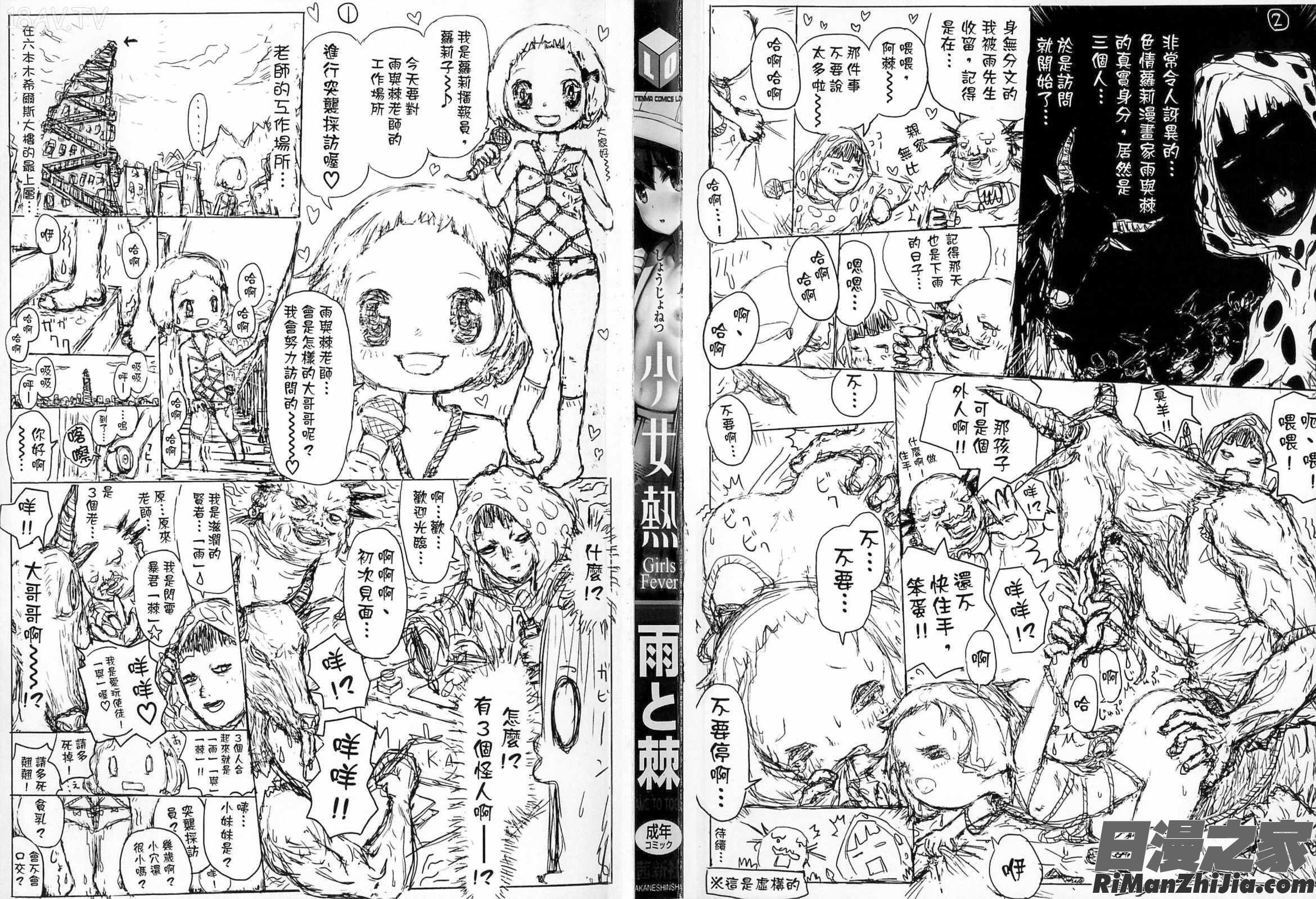 少女熱漫画 免费阅读 整部漫画 2.jpg