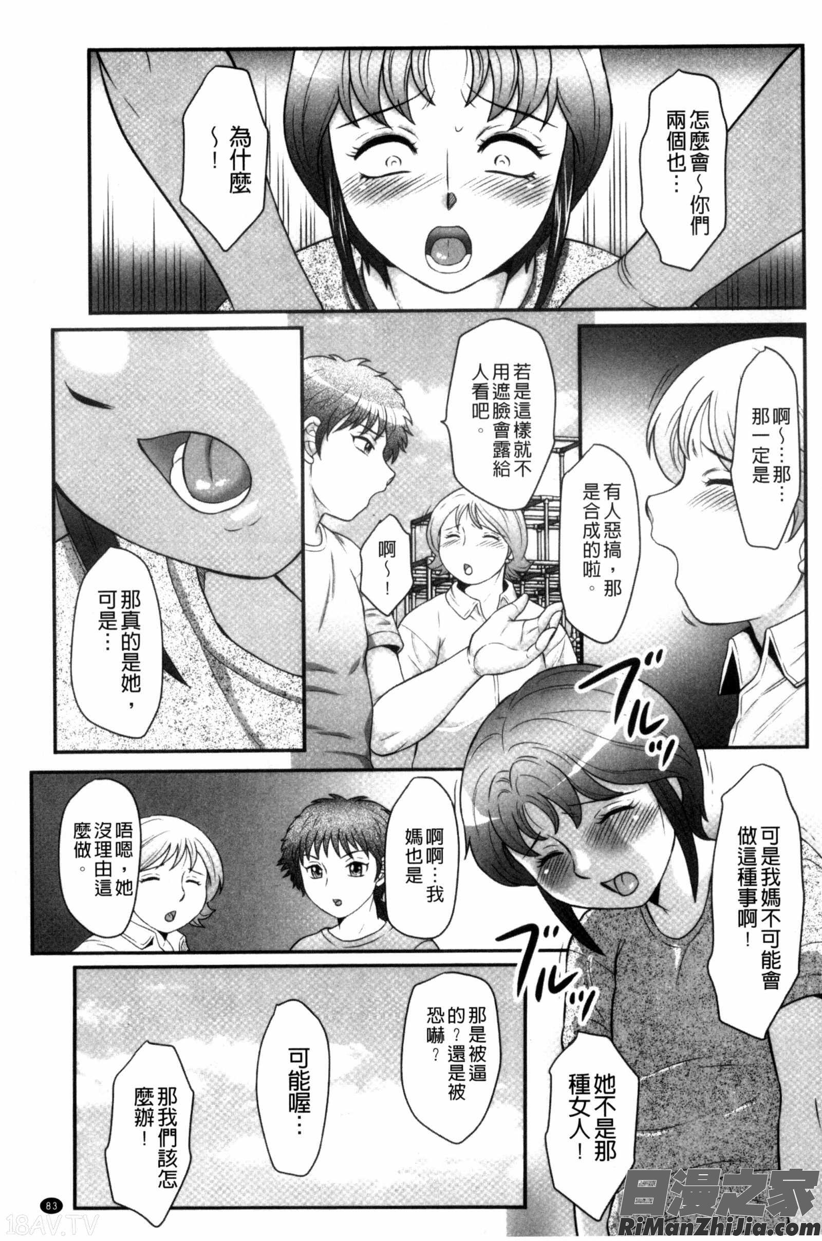 息子と私の初交尾…見てください～母子のすすめ『姦』漫画 免费阅读 整部漫画 84.jpg